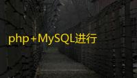 php+MySQL进行开发的仿百度文库网站源码